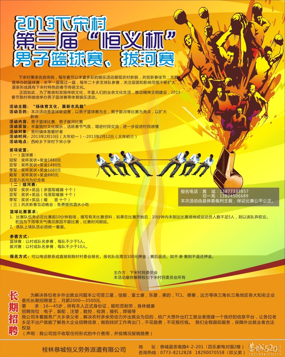 下宋村2013春节第三届“恒义杯”篮球拔河赛357 / 作者:熞蔃棏疲憊 / 帖子ID:61280