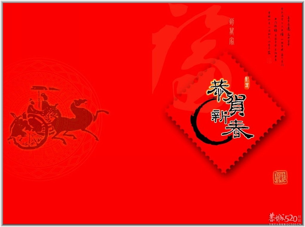 恭城520社区   茶城公益版块 新年祝福！！！801 / 作者:红日叔叔 / 帖子ID:61461