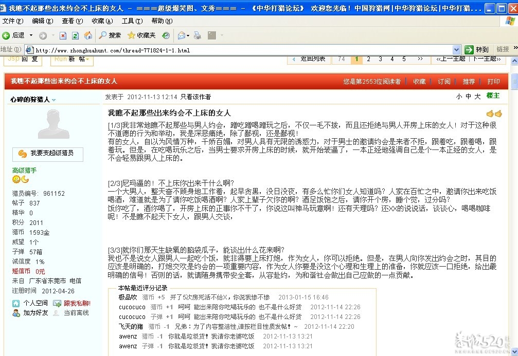 鄙视这种女人！大家来评评理!419 / 作者:根本不服 / 帖子ID:61689