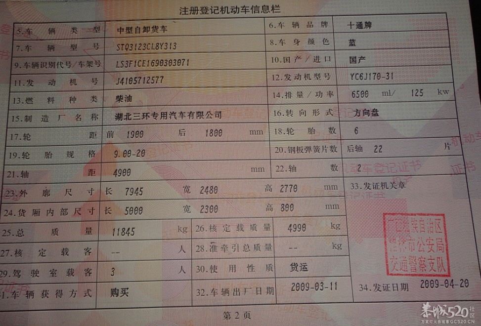 自卸货车转让683 / 作者:老康 / 帖子ID:62575