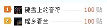 今日发帖排行311 / 作者:键盘上的音符 / 帖子ID:60937