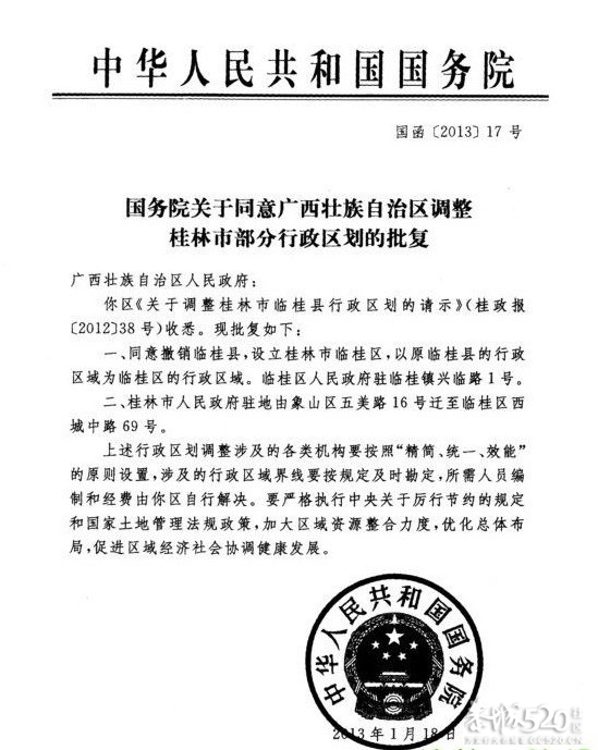 是真是假--临桂并入桂林147 / 作者:阿弥陀佛 / 帖子ID:64006