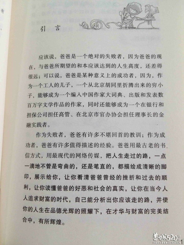 爸爸的话是财富的船481 / 作者:小雨点 / 帖子ID:65461