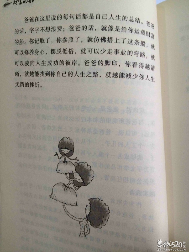 爸爸的话是财富的船615 / 作者:小雨点 / 帖子ID:65461