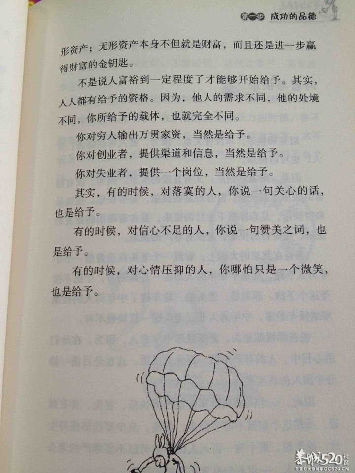 爸爸的话是财富的船504 / 作者:小雨点 / 帖子ID:65461
