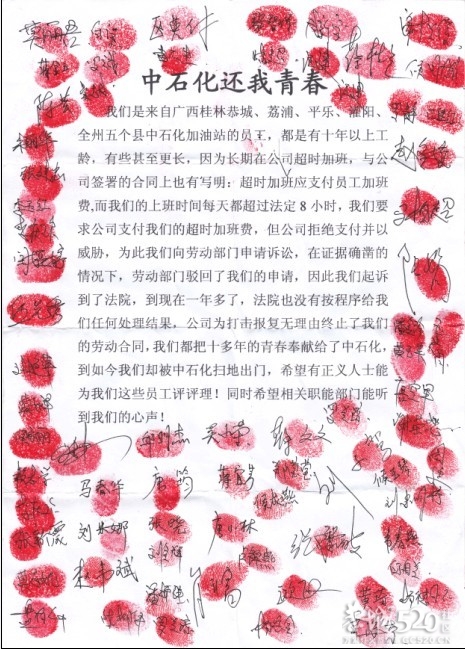 中石化请给我们这些为你奉献青春的员工一个交代！420 / 作者:伊本朋 / 帖子ID:65515