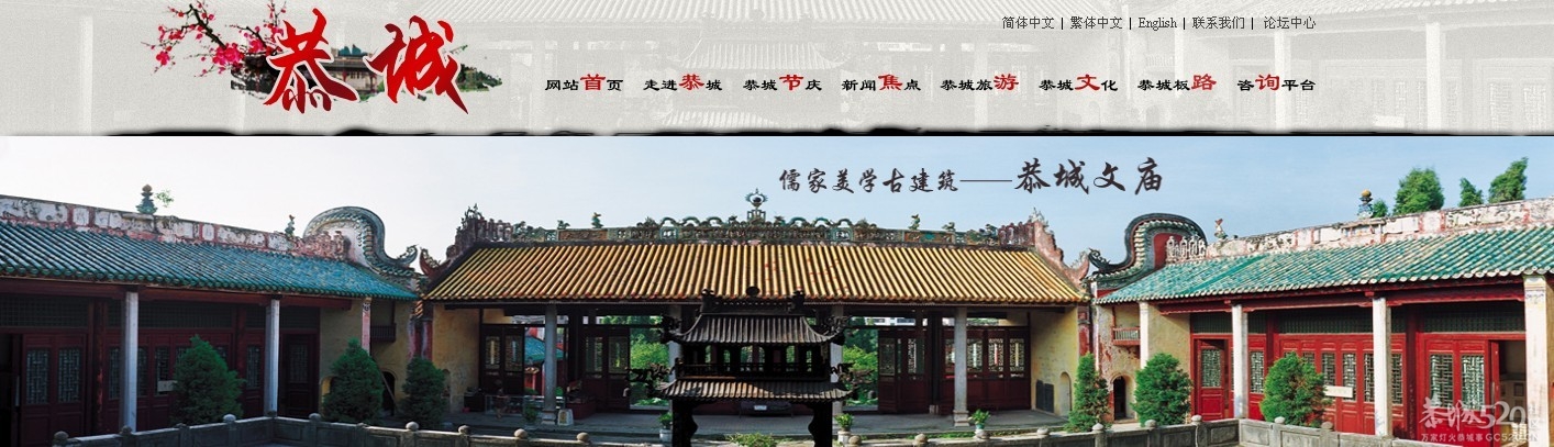 祝贺：恭城文化旅游网 既恭城板路 论坛成功上线418 / 作者:Redsun红日 / 帖子ID:66730