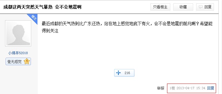 高手在民间——地震就是这么预报成功的215 / 作者:马路桥~八区 / 帖子ID:67145