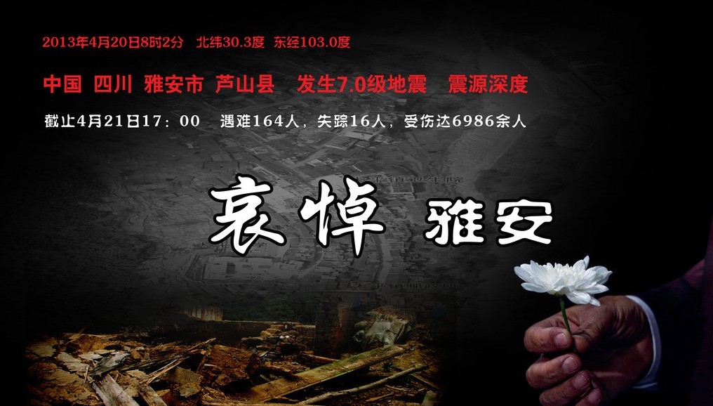 “520心系雅安，音乐烛光祈福会”[恭城]621 / 作者:admin2 / 帖子ID:67201
