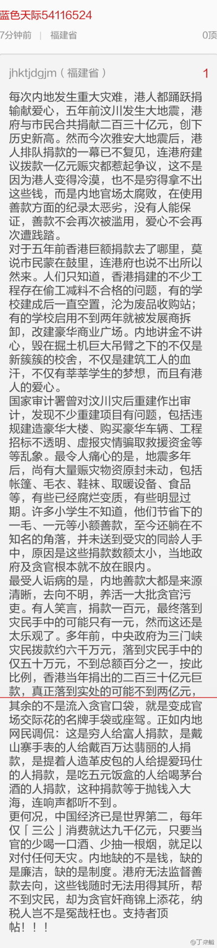 讨论下地震捐款问题447 / 作者:晨锘 / 帖子ID:67211