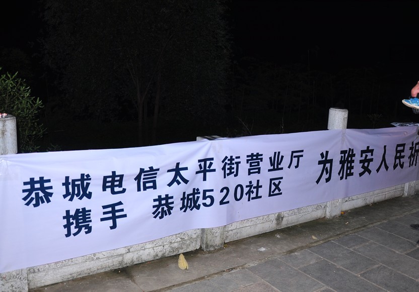 雅安加油！！！恭城人民和您在一起！！！116 / 作者:星想事成 / 帖子ID:67327