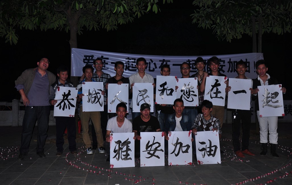 雅安加油！！！恭城人民和您在一起！！！591 / 作者:星想事成 / 帖子ID:67327