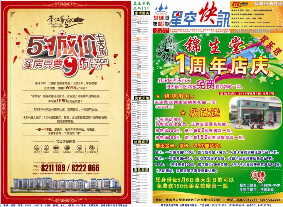 五一恭城众商家优惠大酬宾！千万不要错过了·870 / 作者:大卷哥 / 帖子ID:67404