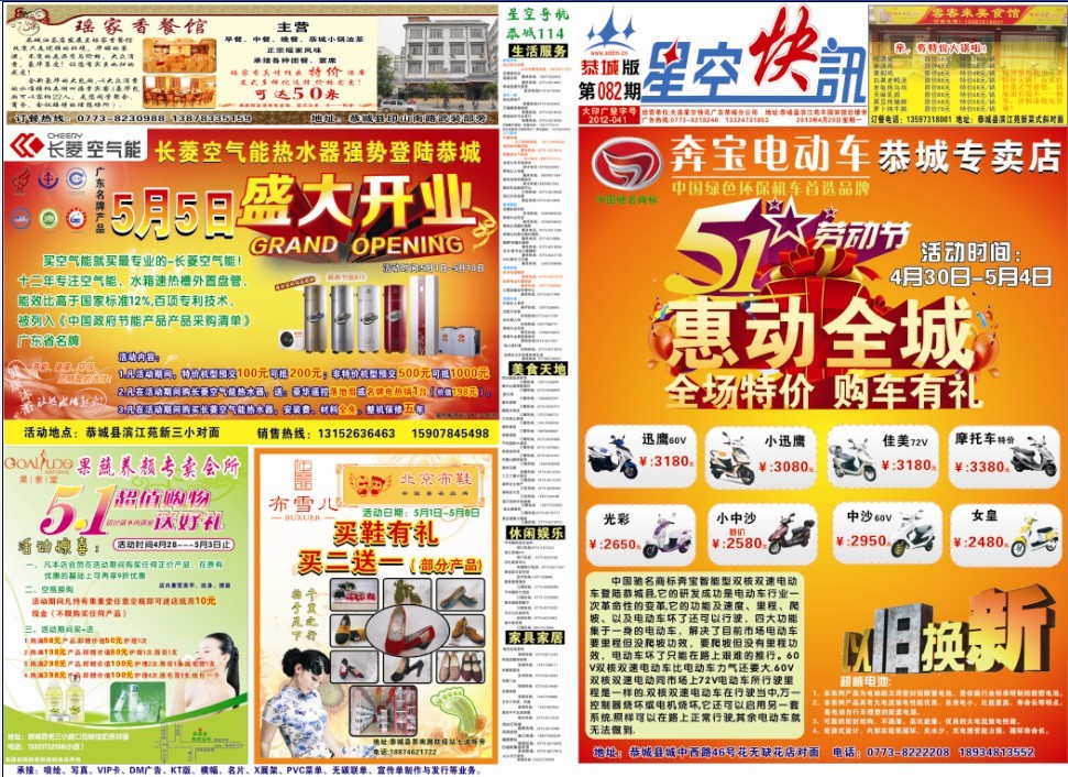 五一恭城众商家优惠大酬宾！千万不要错过了·249 / 作者:大卷哥 / 帖子ID:67404