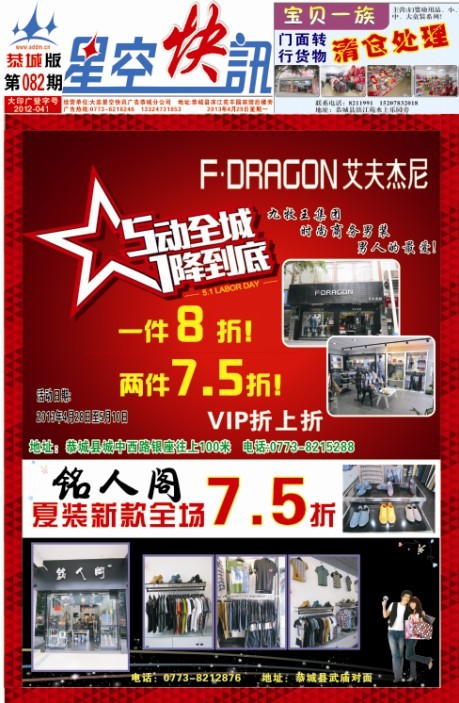 五一恭城众商家优惠大酬宾！千万不要错过了·704 / 作者:大卷哥 / 帖子ID:67404