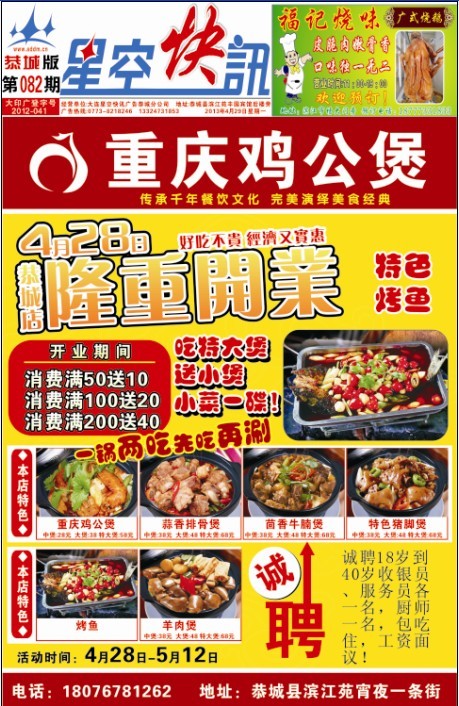 五一恭城众商家优惠大酬宾！千万不要错过了·152 / 作者:大卷哥 / 帖子ID:67404