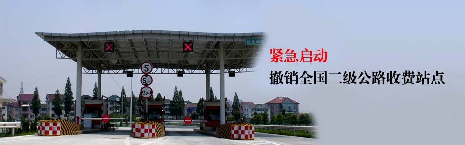 恭城何时撤销收费站725 / 作者:家在瑶乡 / 帖子ID:67535