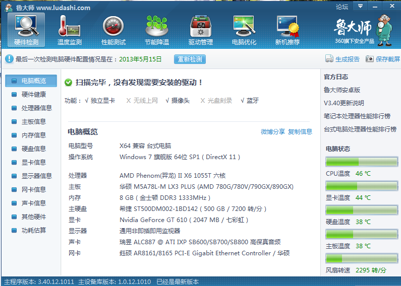 希望大家帮帮忙，玩游戏好卡871 / 作者:温柔的帅 / 帖子ID:67977