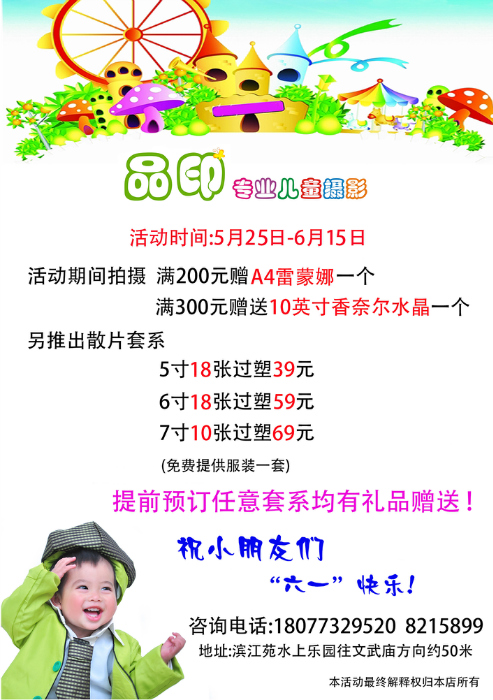 “六一”来临，“品印”送礼！想给宝贝拍照？那就来吧！327 / 作者:狗屎媛 / 帖子ID:68037