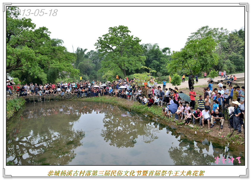 杨溪村瑶族古民居第三届民俗文化节876 / 作者:牛气冲天 / 帖子ID:68135