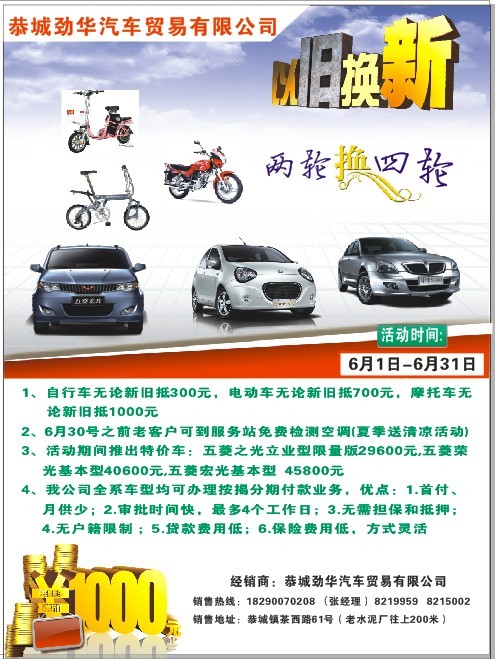 6月换车节开始啦！！454 / 作者:恭城劲华汽贸 / 帖子ID:68699