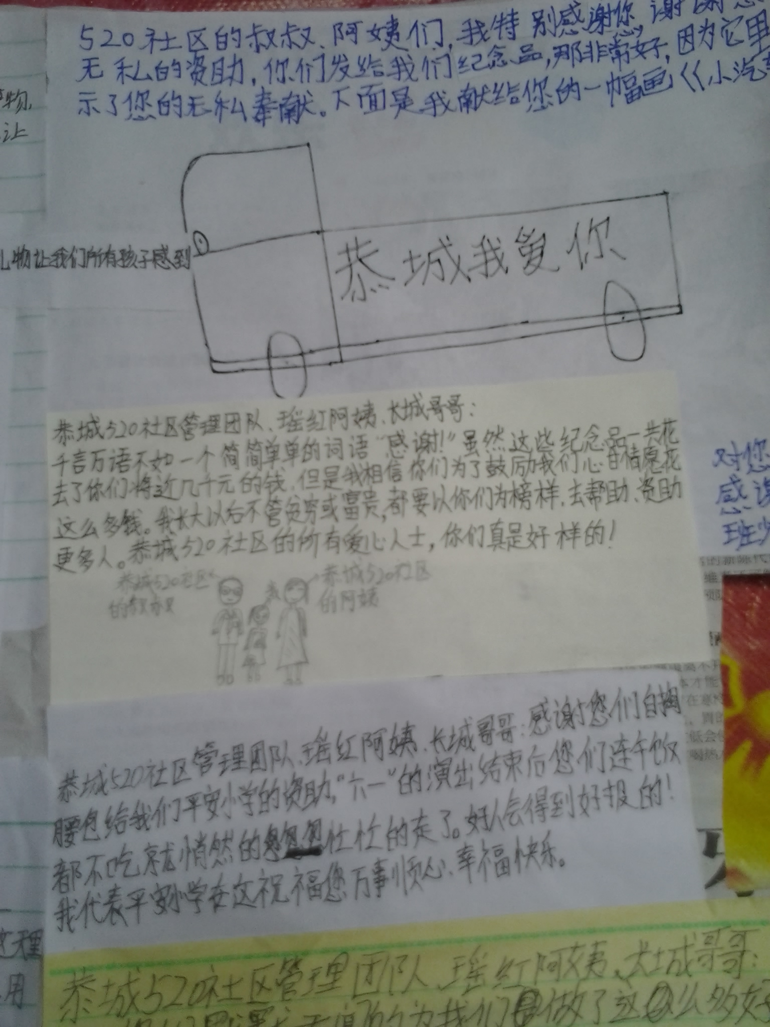 再次感谢  恭城520社区 及其志愿者204 / 作者:镜中花 / 帖子ID:68748