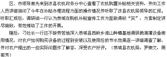 广西区农机局领导到恭城就农机购置补贴工作进行调研411 / 作者:风油精 / 帖子ID:68850