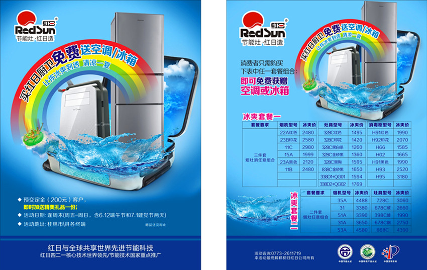 买 红日厨卫 免费 送 空调  冰箱 活动278 / 作者:Redsun红日 / 帖子ID:69407