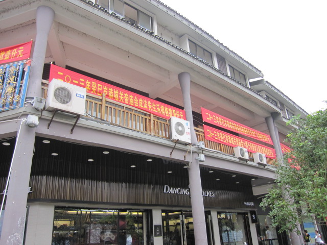 2013关公节筹备前探527 / 作者:北辰 / 帖子ID:69413