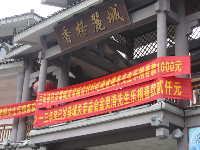 2013关公节筹备前探14 / 作者:北辰 / 帖子ID:69413