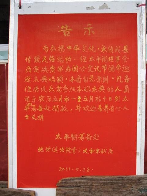 2013关公节筹备前探178 / 作者:北辰 / 帖子ID:69413