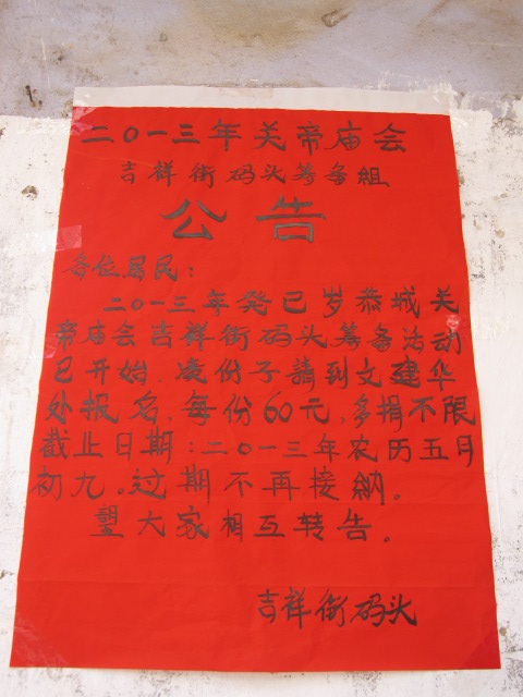 2013关公节筹备前探690 / 作者:北辰 / 帖子ID:69413