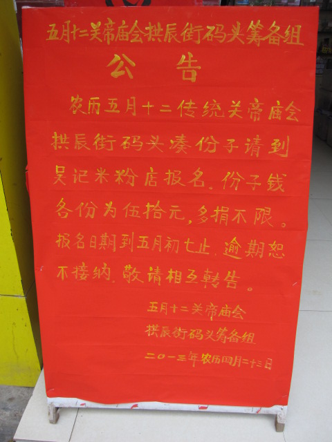 2013关公节筹备前探431 / 作者:北辰 / 帖子ID:69413