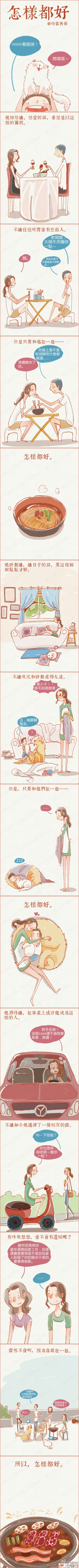 当她选择了自己喜欢的，就怎样都好。4 / 作者:蔷薇Jolie / 帖子ID:91629