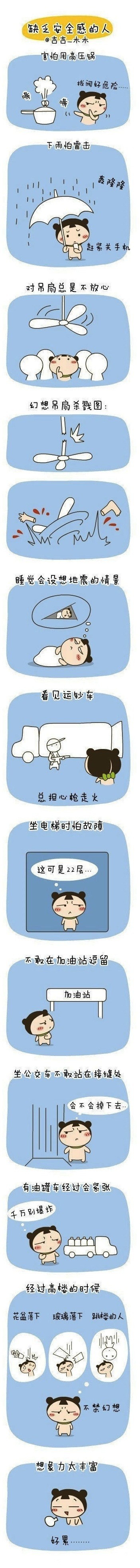 缺乏安全感的人，你中了几枪？（转）909 / 作者:蔷薇Jolie / 帖子ID:91630