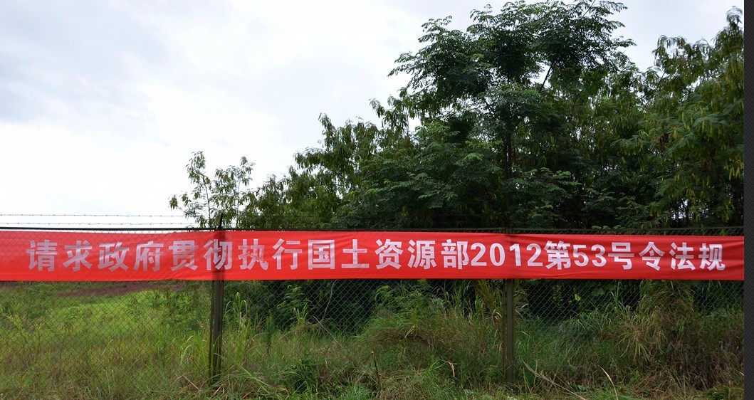 老百姓要求政府收回闲置国有土地  （横幅）642 / 作者:茶城路人乙 / 帖子ID:91660