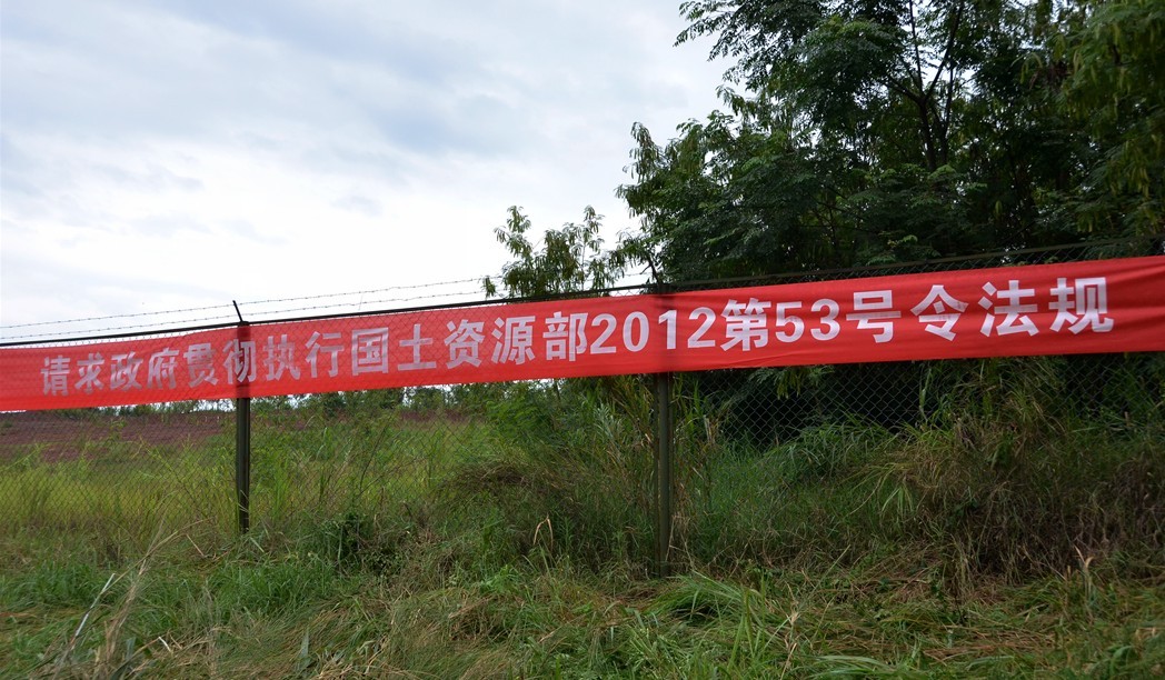 老百姓要求政府收回闲置国有土地  （横幅）551 / 作者:茶城路人乙 / 帖子ID:91660