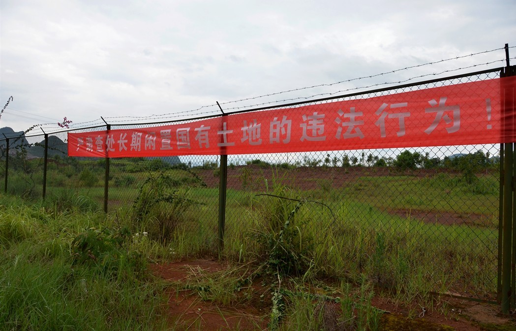 老百姓要求政府收回闲置国有土地  （横幅）65 / 作者:茶城路人乙 / 帖子ID:91660