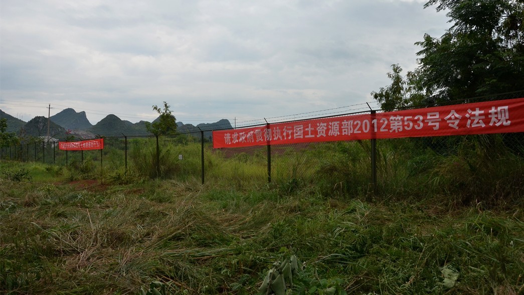 老百姓要求政府收回闲置国有土地  （横幅）211 / 作者:茶城路人乙 / 帖子ID:91660