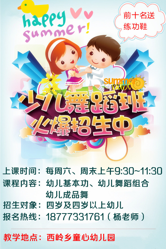 西岭童心幼儿园周末舞蹈班招生！298 / 作者:清影 / 帖子ID:91728