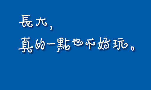 夏 天307 / 作者:好孩子 / 帖子ID:91745