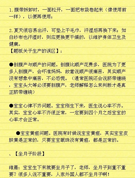 至：准备生或者刚生完宝宝的妈妈们449 / 作者:蔷薇Jolie / 帖子ID:91748