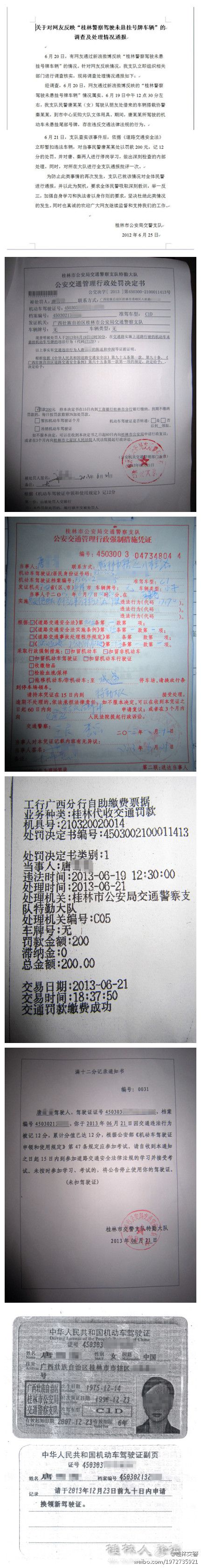 赞桂林交警处理桂林人论坛所发事件463 / 作者:家在瑶乡 / 帖子ID:91950