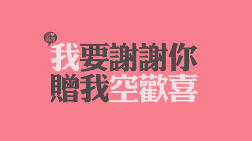 文字心事906 / 作者:好孩子 / 帖子ID:91956