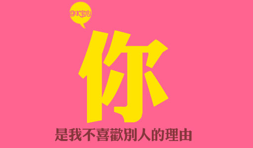 文字心事771 / 作者:好孩子 / 帖子ID:91956