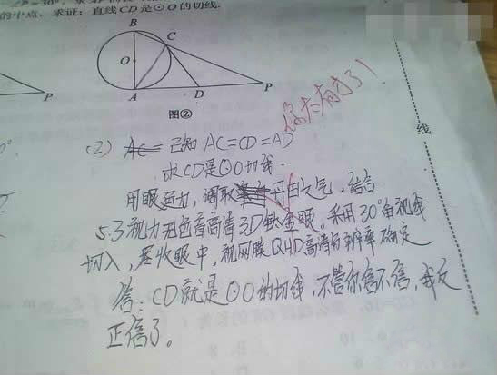 逆天的试卷282 / 作者:紅劍 / 帖子ID:92362