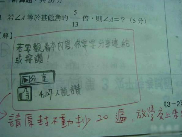 逆天的试卷686 / 作者:紅劍 / 帖子ID:92362