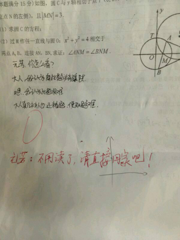 逆天的试卷771 / 作者:紅劍 / 帖子ID:92362