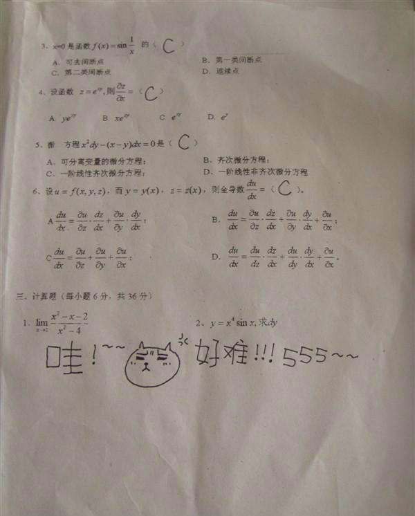 逆天的试卷560 / 作者:紅劍 / 帖子ID:92362