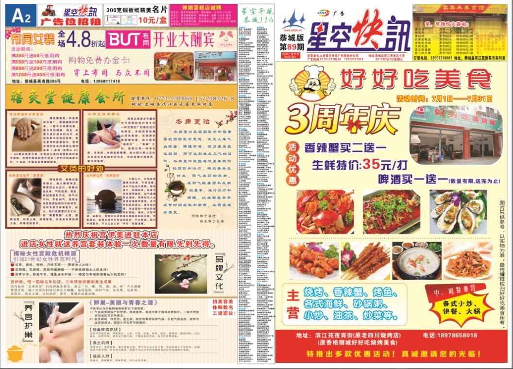 恭城星空快讯89期报纸  欢迎阅读766 / 作者:旧城丶一曲离殇 / 帖子ID:92668